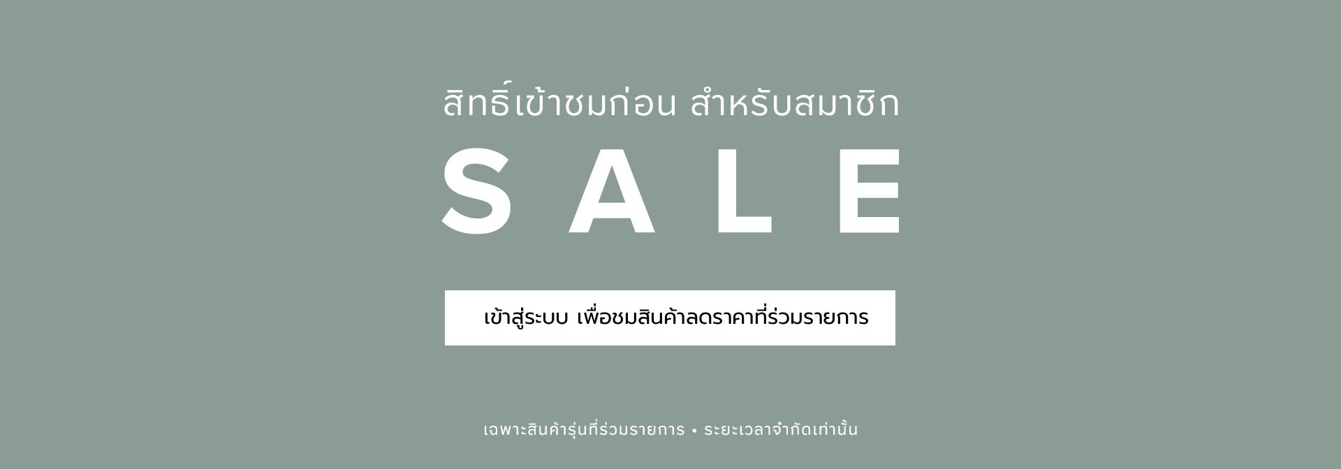 20260529_home-banner-slide-pre-sale-guest